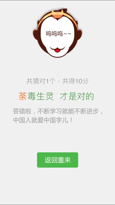 汉字打假 screenshot 4