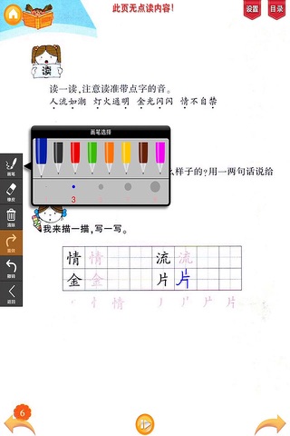 好爸爸点读机-小学语文一年级下册上海版 课本同步有声点读教材 screenshot 3