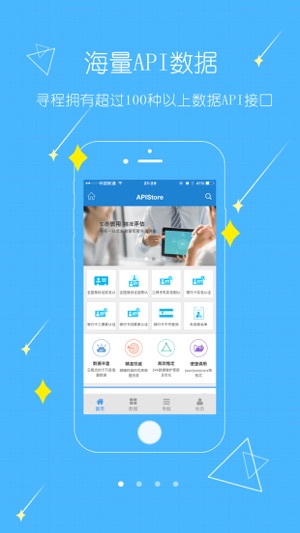 APIStore-免费API数据接口-数据调用