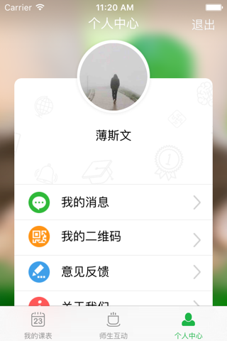 环球教育学员服务-教师端 screenshot 4