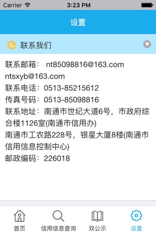 信用南通 screenshot 4