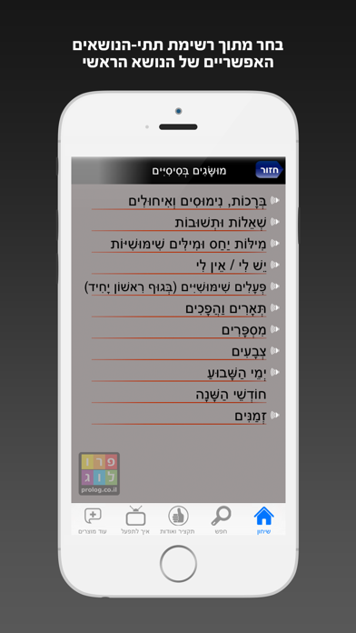 צ'כית | "השיחון" | כולל אודיו | פרולוג Screenshot 2