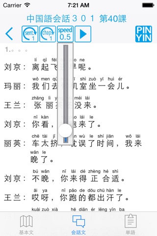 中国語会話301 screenshot 4