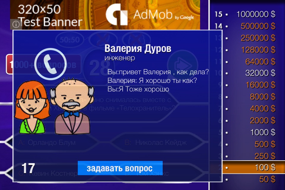 iМиллионер - Кто хочет стать Миллионером? screenshot 3