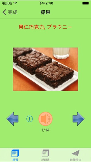 日本語發聲詞彙學習卡之『食物』(圖4)-速報App