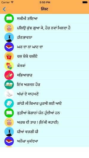 Best Punjabi Stories(圖2)-速報App