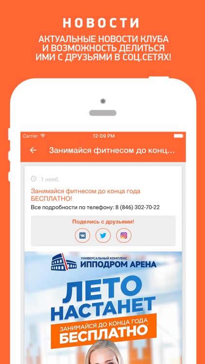 Спорткомплекс "Ипподром Арена" screenshot-4