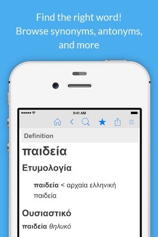 Greek Dictionary & Thesaurus screenshot 3