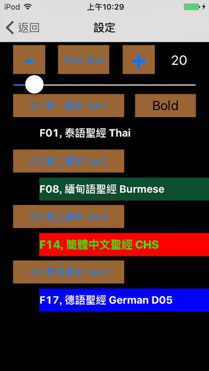 泰語聖經( 泰语圣经)Thai Audio Bible screenshot-3