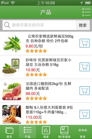 中国生态农业 screenshot 3