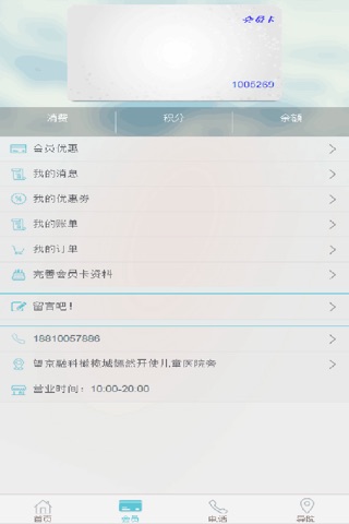 国际早教中心 screenshot 3