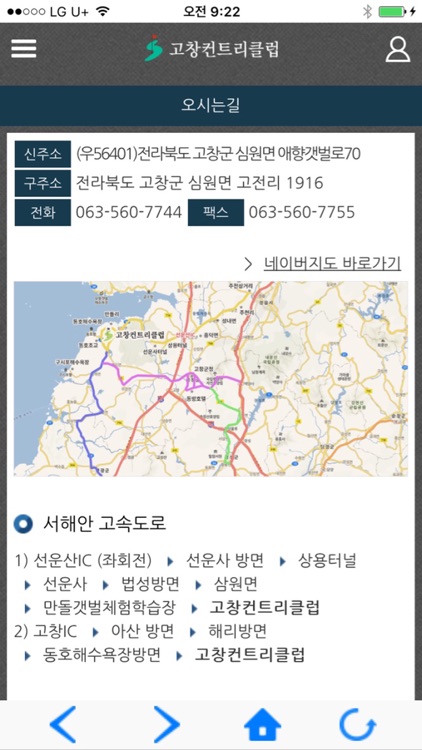 고창CC screenshot-4