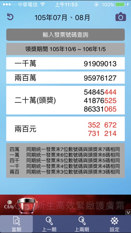 對發票中大奬