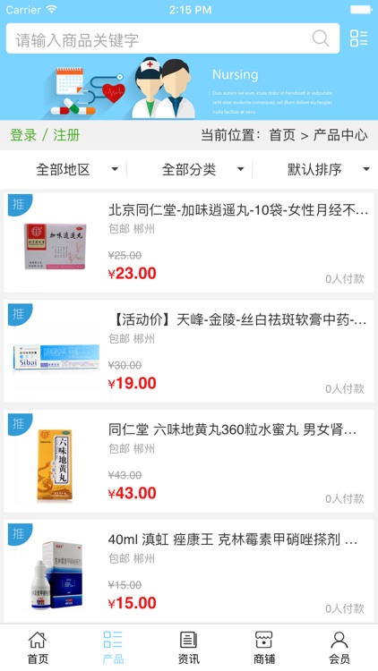 药品电商网