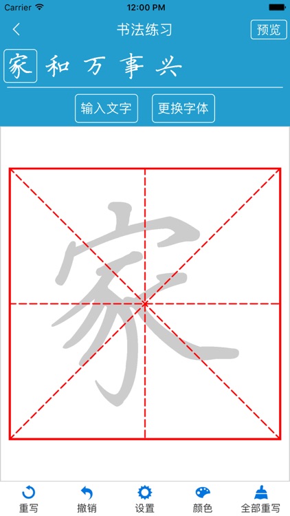 书法大师-手写练字毛笔钢笔字帖