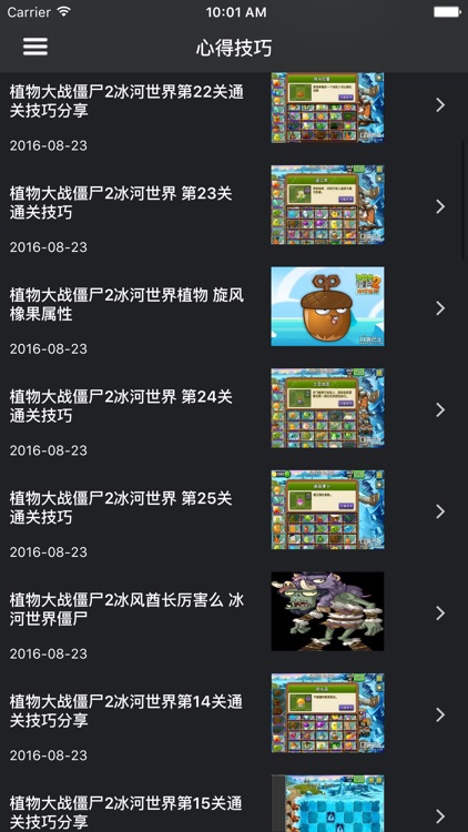 超级攻略 for 植物大战僵尸 植物大战僵尸2 screenshot-4