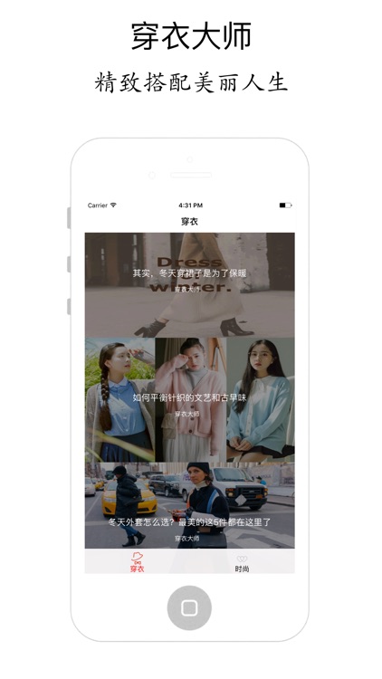 穿衣大师 - 时尚发型搭配和潮流配饰推荐