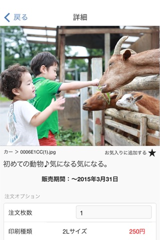 Cプリント -保育園・幼稚園の写真プリントサービス screenshot 3