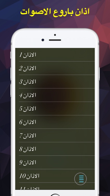 الاذان باجمل الأصوات screenshot-3