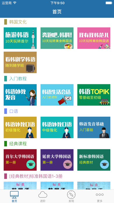新概念韩语-畅快学韩语-韩语学习教程 screenshot 2