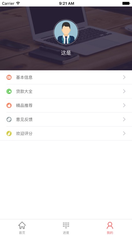 免费借款-网上借钱贷款 screenshot-4