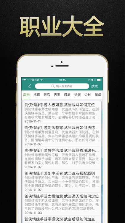 剑侠盒子 for 剑侠情缘手游攻略·助手 screenshot-4