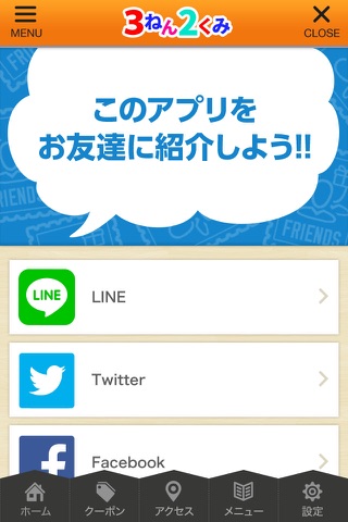 3ねん2くみ お得な公式アプリ screenshot 3