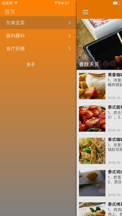 美食菜谱之东南亚菜 - 东南亚美食地图 screenshot 2
