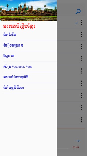 Khmer Oldies Song - Morodok Chamrieng(圖3)-速報App