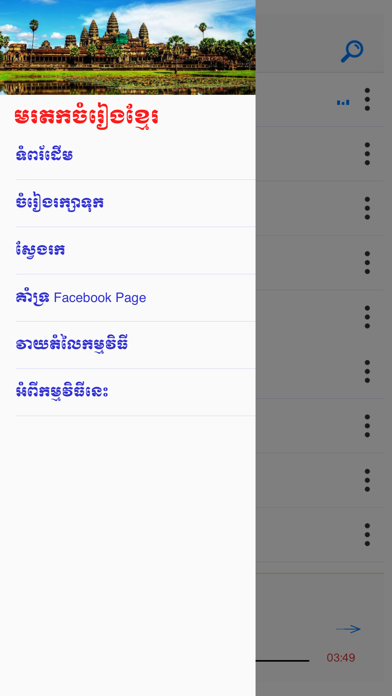 How to cancel & delete Khmer Oldies Song - Morodok Chamrieng from iphone & ipad 3
