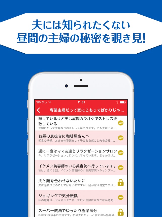 夫の知らない主婦の裏の顔 昼間の主婦の驚きの生活 Im App Store