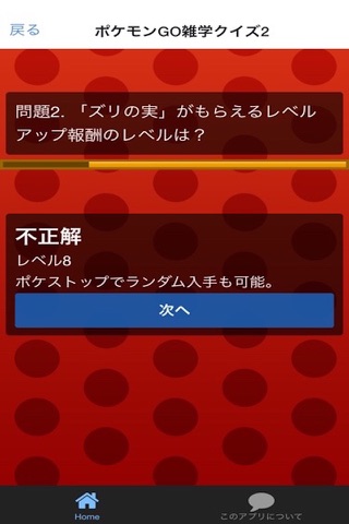 完全攻略GO for ポケモンgo　日本版 screenshot 2