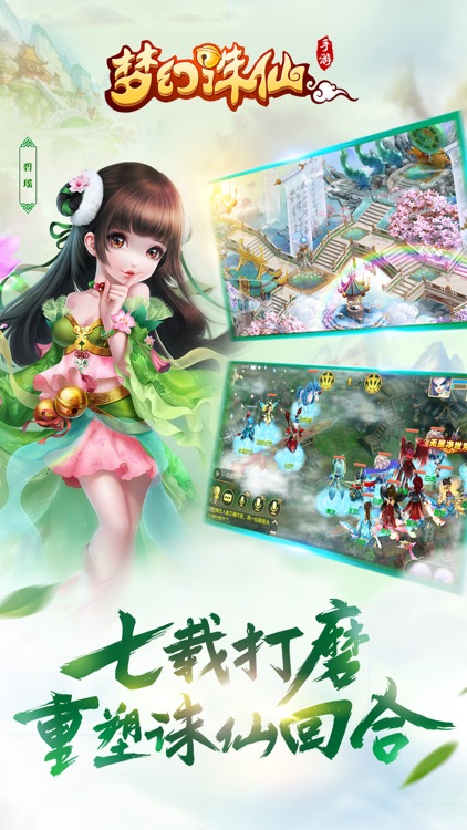 梦幻诛仙 screenshot-0