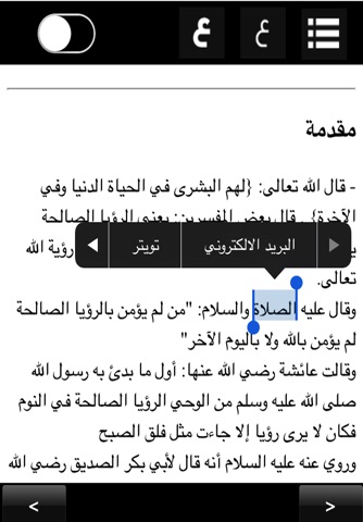 كتاب تفسير الاحلام للنابلسي screenshot 2