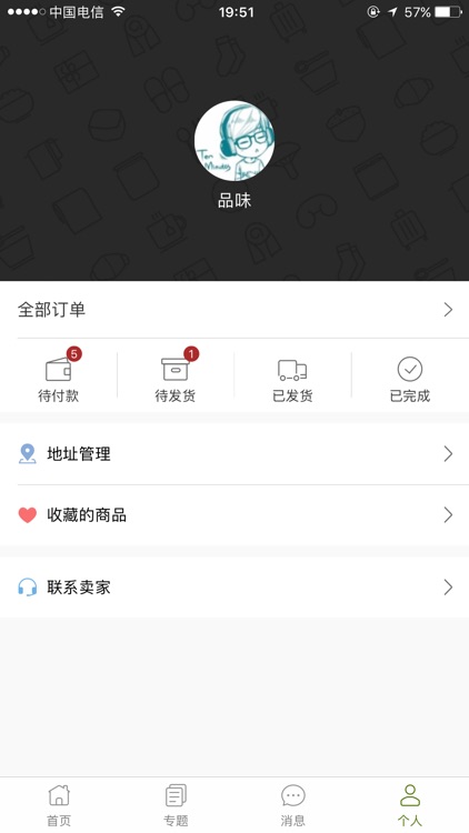 品味-品味生活，没那么贵 screenshot-4