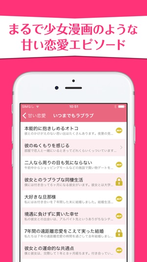 甘い恋愛体験談 ホントにあった少女マンガのような話 On The App Store