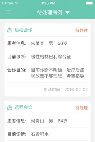 飞诊医生 screenshot 2