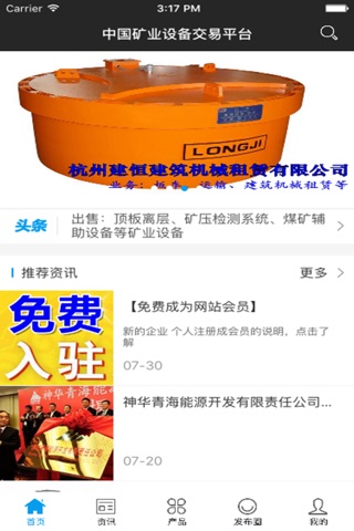 中国矿业设备交易平台 screenshot 3