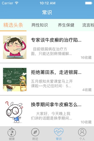 药健康App screenshot 2