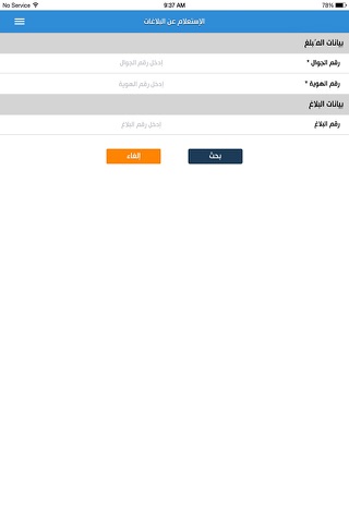 بلاغات المياه بالمدينة المنورة screenshot 2