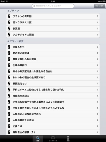ソクラテス・プラトン 大人の教養 for iPad screenshot 3