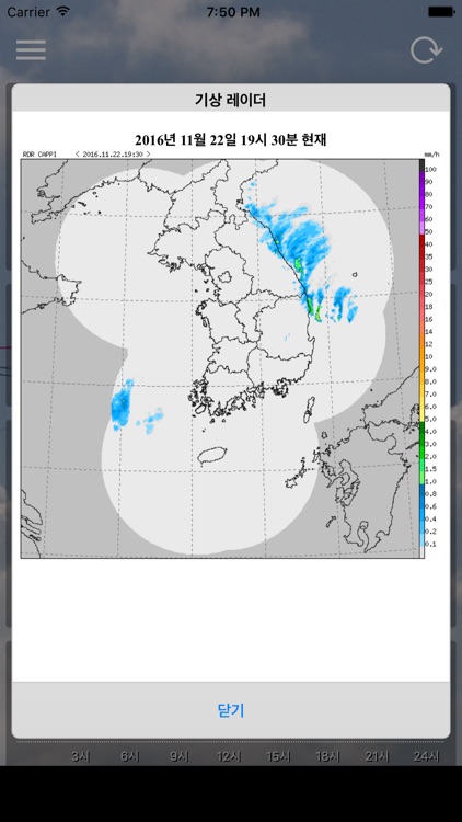 날씨와 먼지 screenshot-4