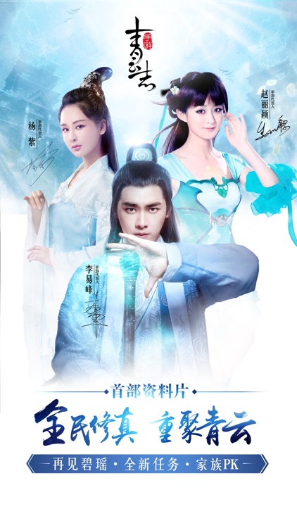 青云志-电视剧正版手游 screenshot-0
