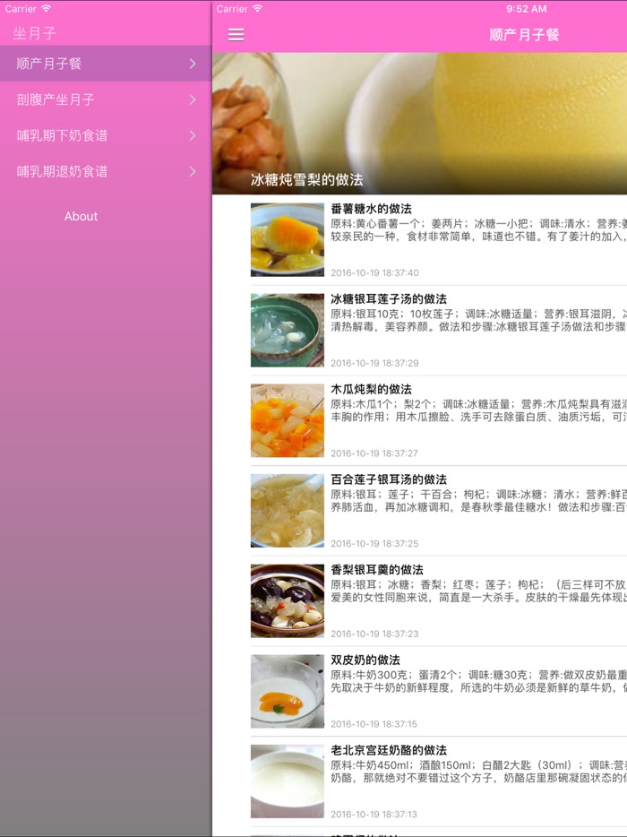 产后恢复月子食谱大全 - 月子,营养师