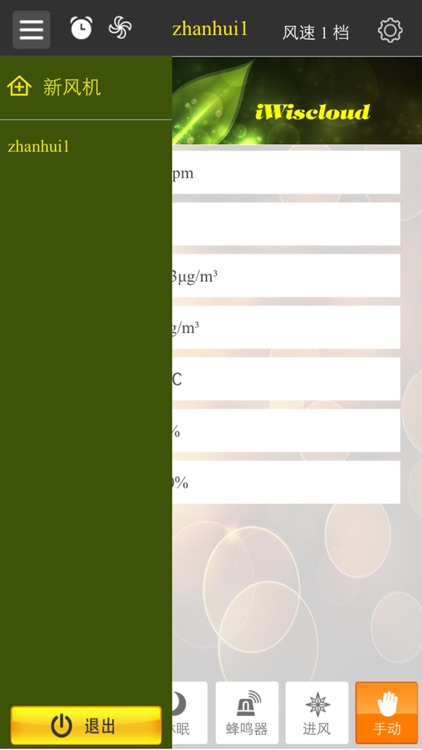 智慧新风机 screenshot-3