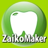 Dental ZaikoMaker - 歯科材料管理