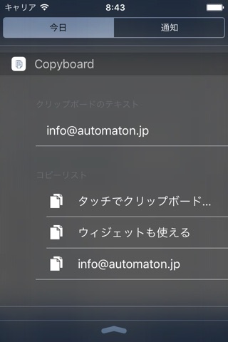 Copyboard クリップボードコピー screenshot 2