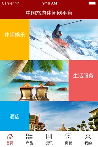 中国旅游休闲网平台 screenshot 2