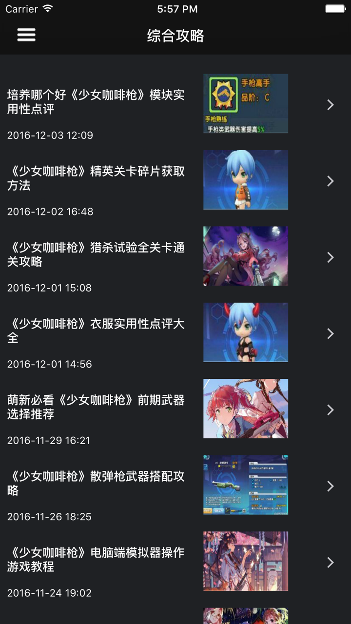 超级攻略视频 for 少女咖啡枪 screenshot 2