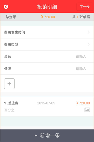 安财报销 screenshot 3